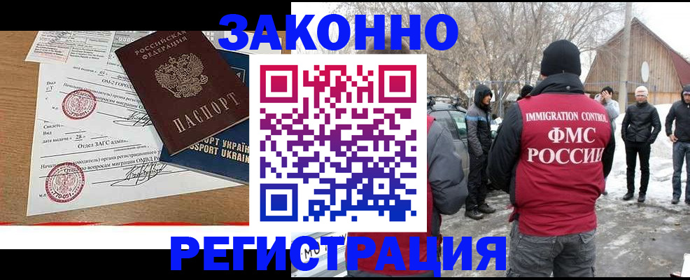 временная регистрация надежно в Сураже